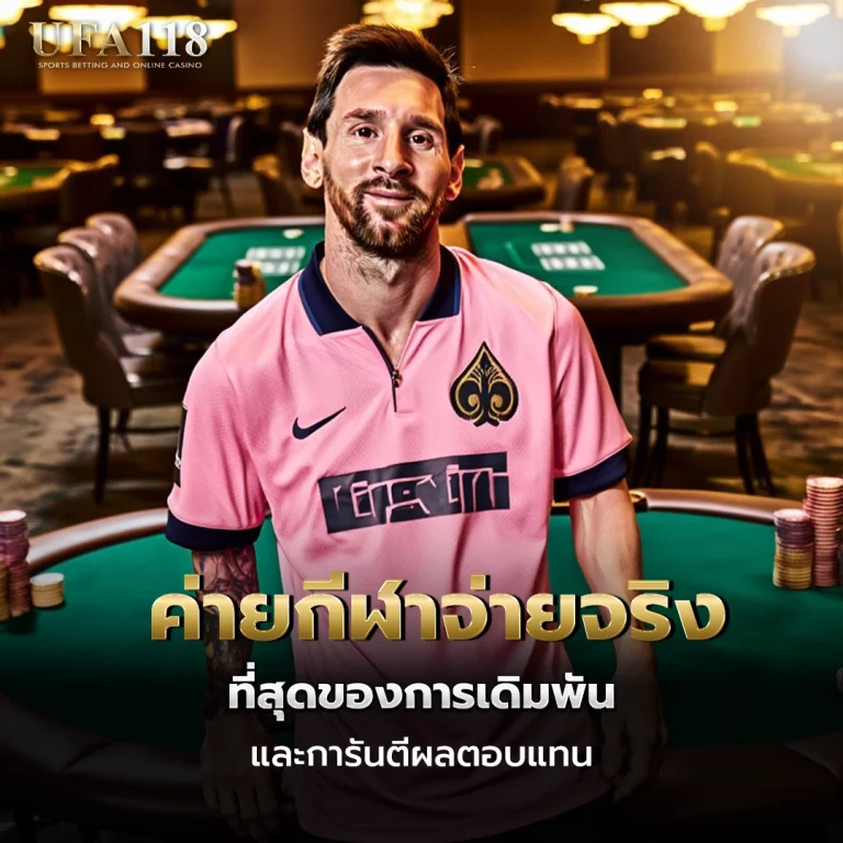 ufa118 ค่ายกีฬาจ่ายจริง