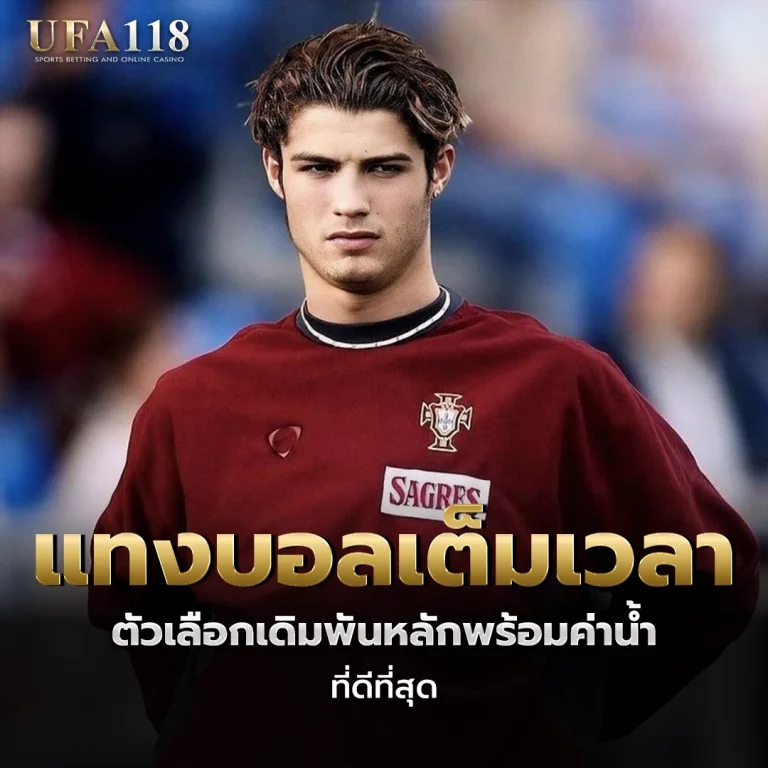 ufa118 แทงบอลเต็มเวลา