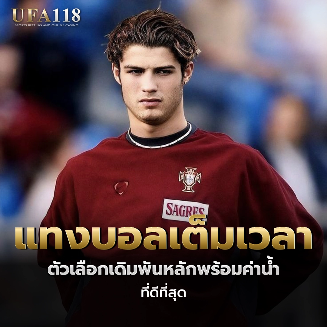 ufa118 แทงบอลเต็มเวลา