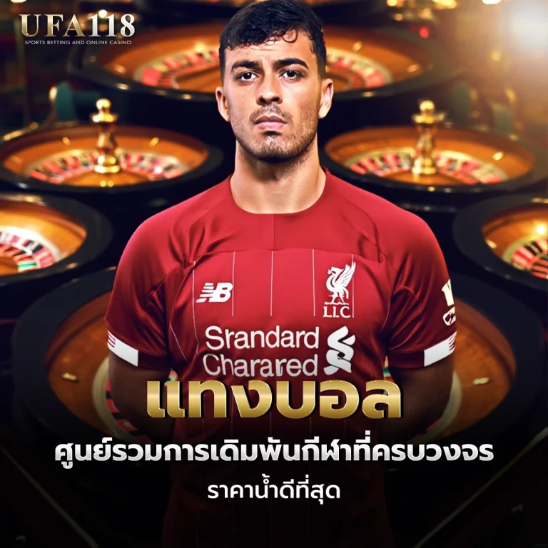 ufa118 แทงบอล