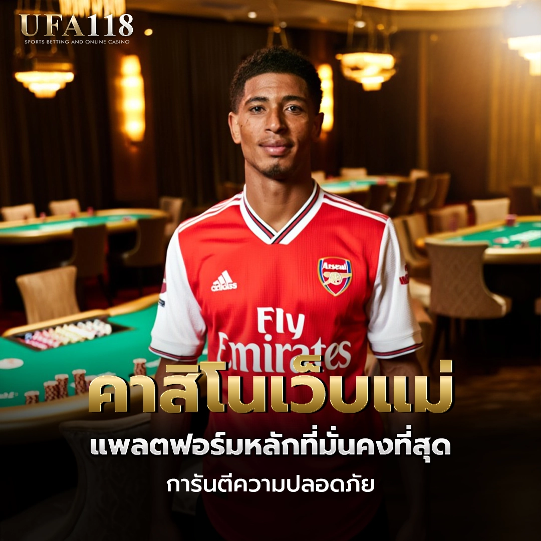 ufa118 คาสิโนเว็บแม่