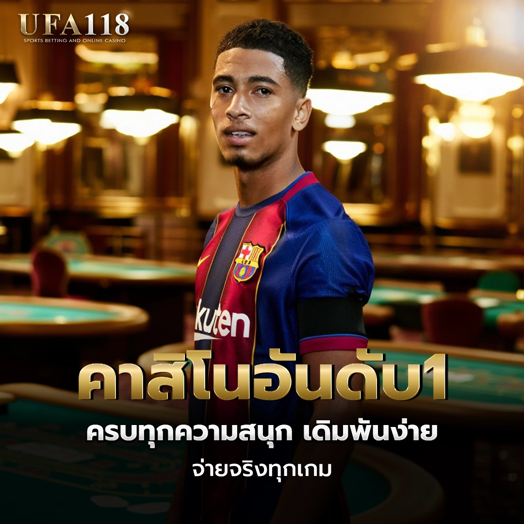 ufa118 คาสิโนอันดับ1