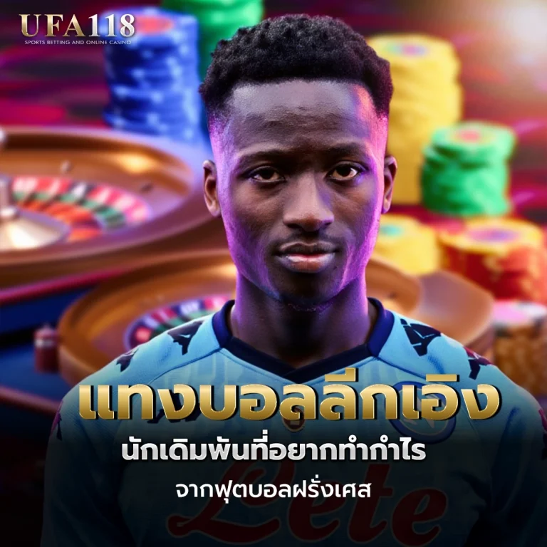 ufa118 แทงบอลลีกเอิง