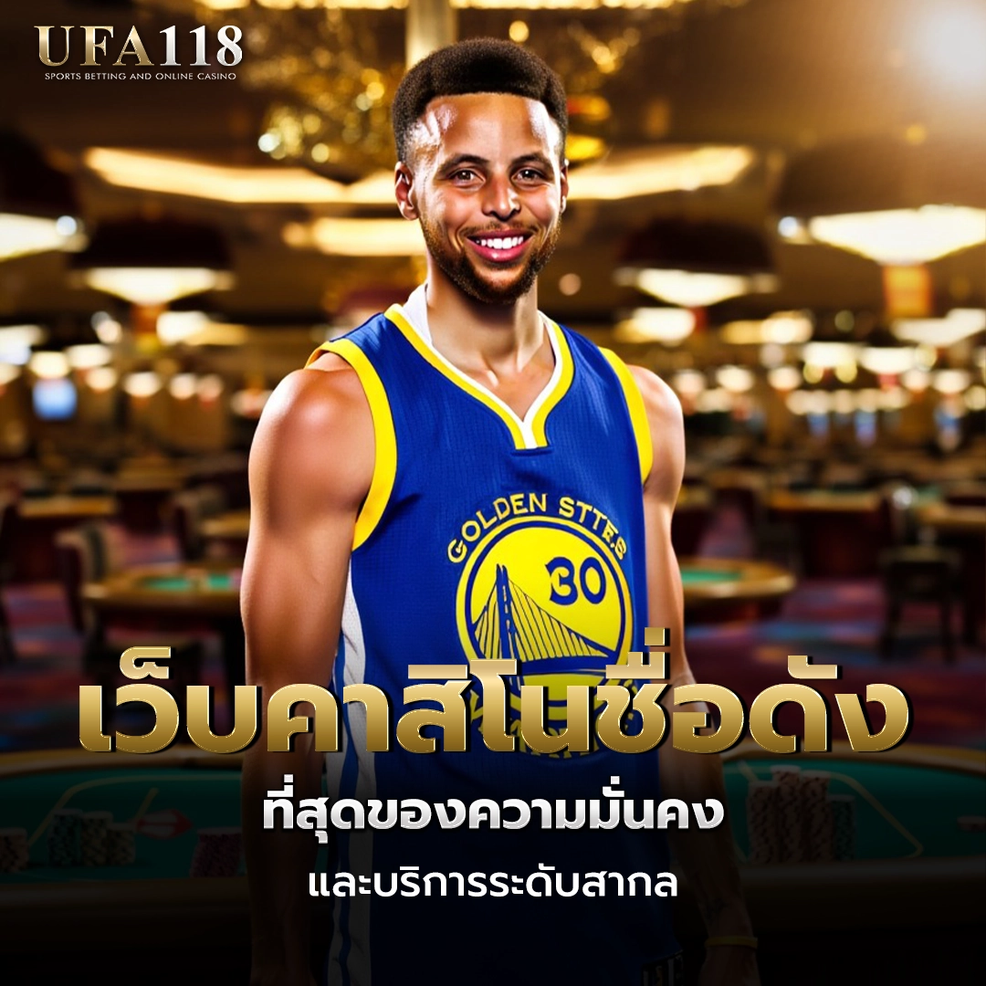 ufa118 เว็บคาสิโนชื่อดัง