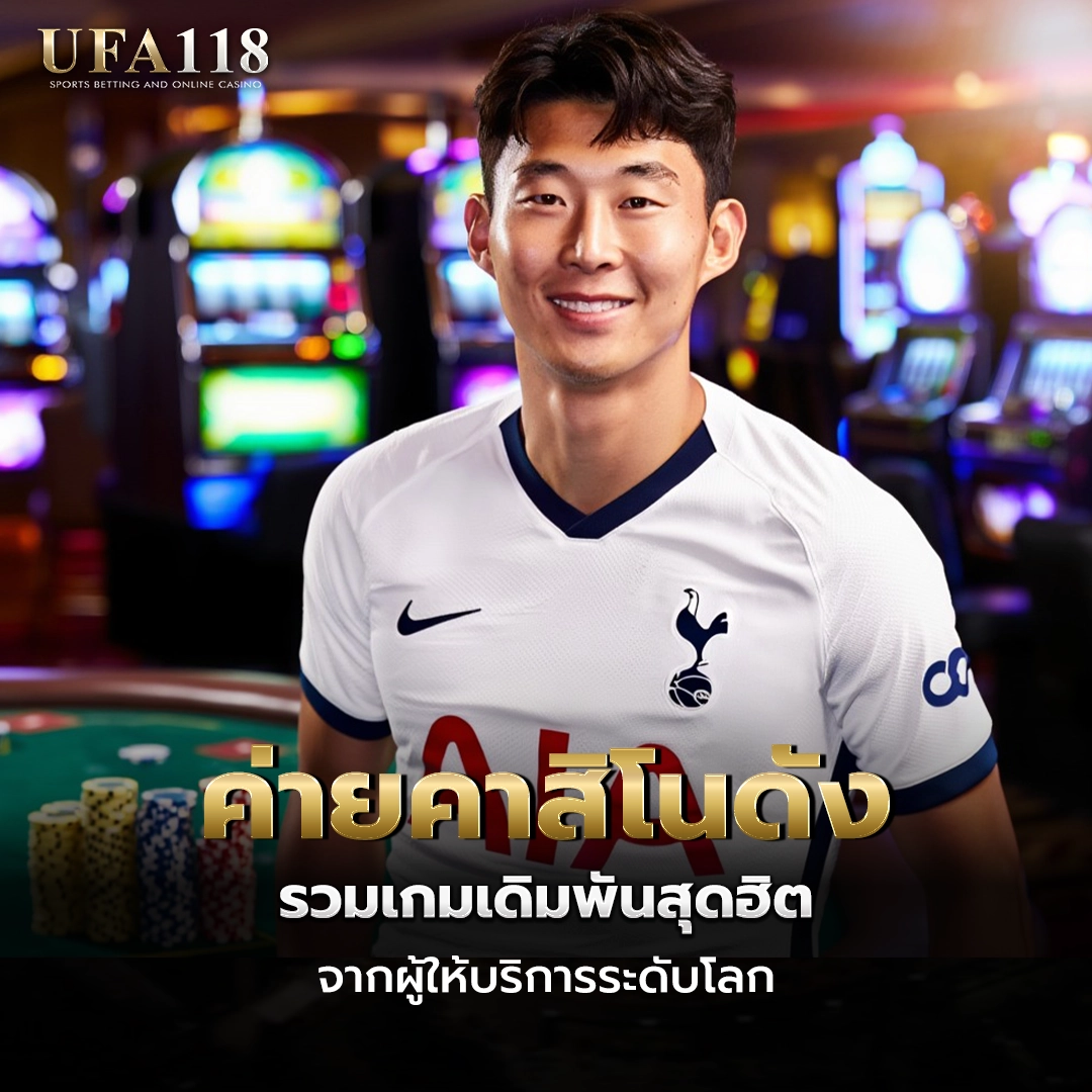 ufa118 แจกเครดิตฟรีคาสิโน