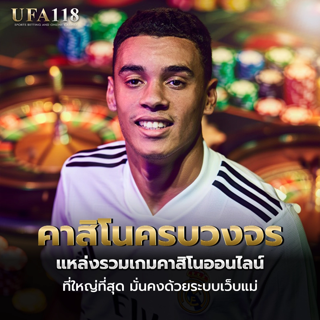 ufa118 คาสิโนครบวงจร