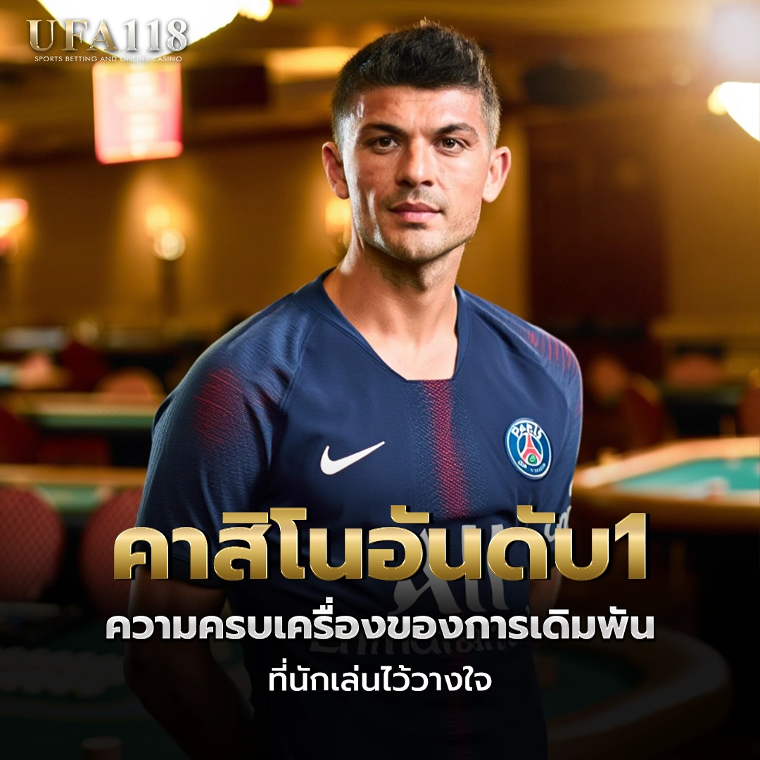 ufa118 คาสิโนอันดับ1