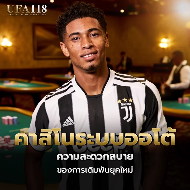 ufa118 คาสิโนระบบออโต้