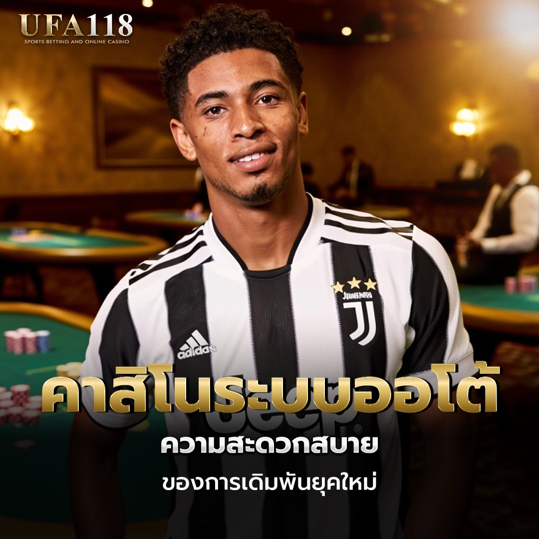 ufa118 คาสิโนระบบออโต้