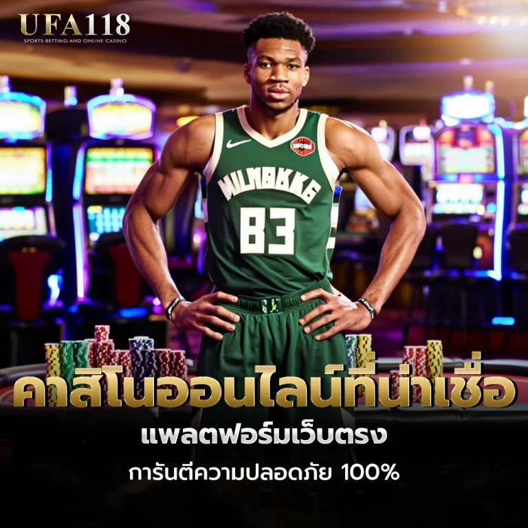 ufa118 คาสิโนออนไลน์ที่น่าเชื่อ