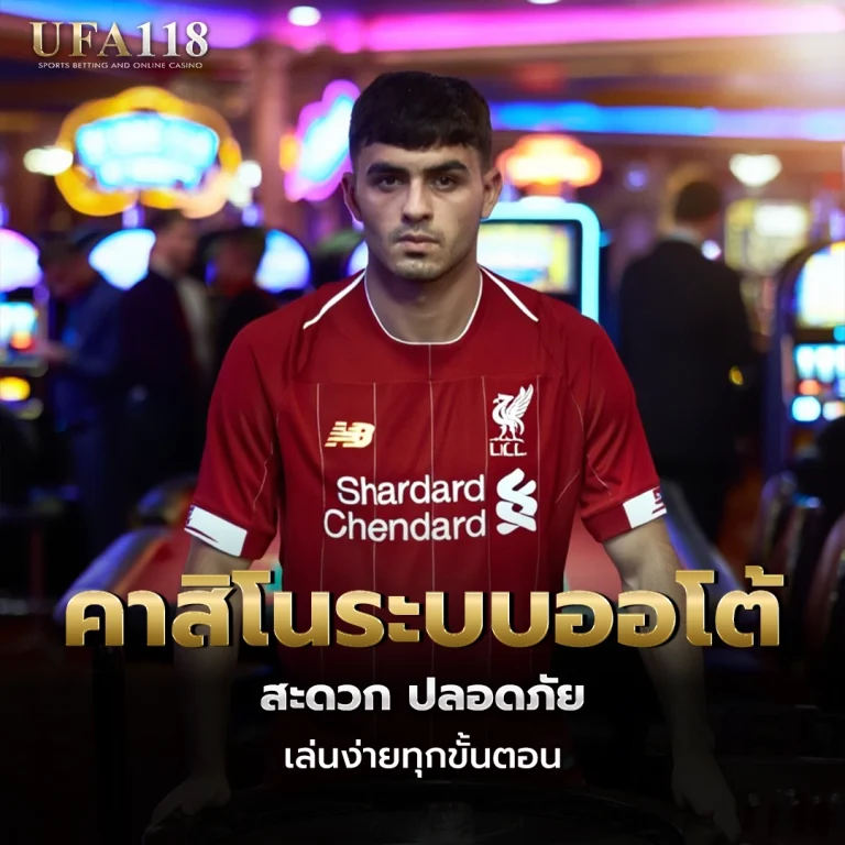 ufa118 คาสิโนระบบออโต้
