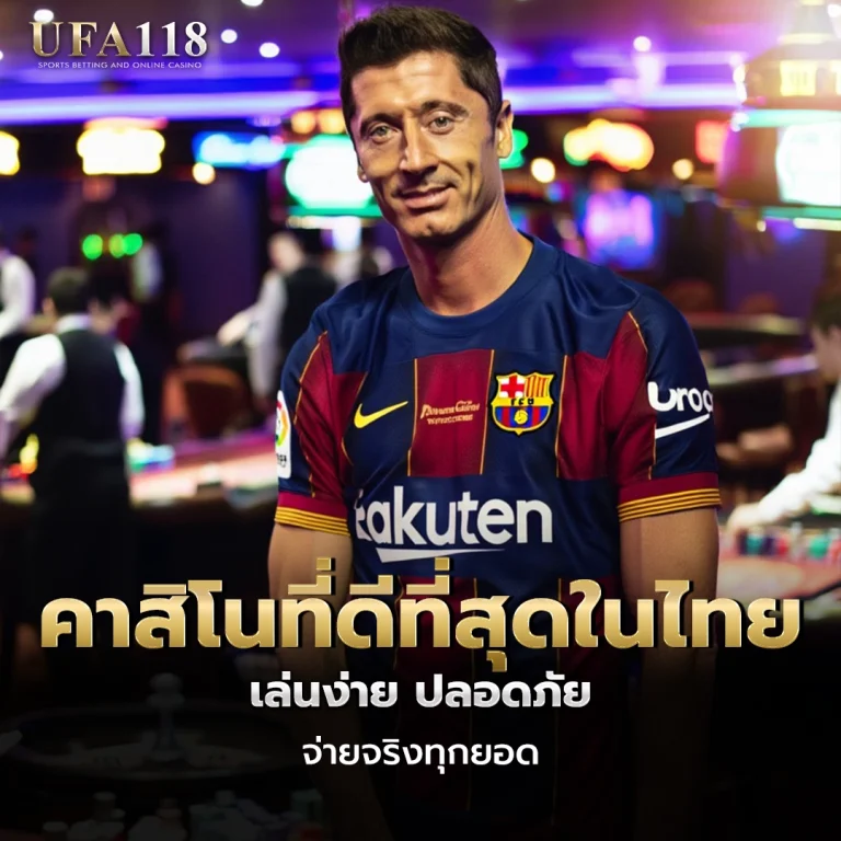 ufa118 คาสิโนที่ดีที่สุดในไทย