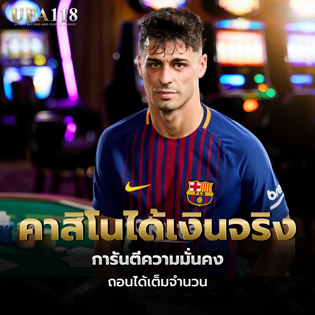 ufa118 คาสิโนได้เงินจริง
