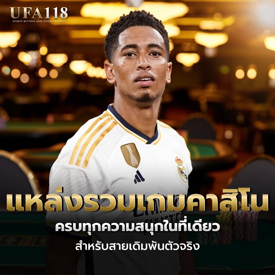 ufa118 แหล่งรวมเกมคาสิโน