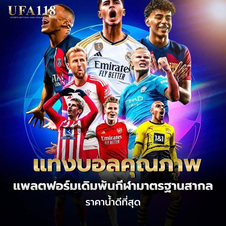 ufa118 แทงบอลคุณภาพ