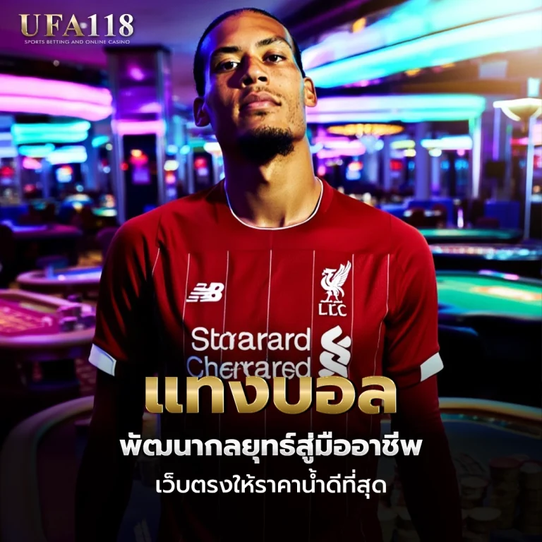 ufa118 แทงบอล
