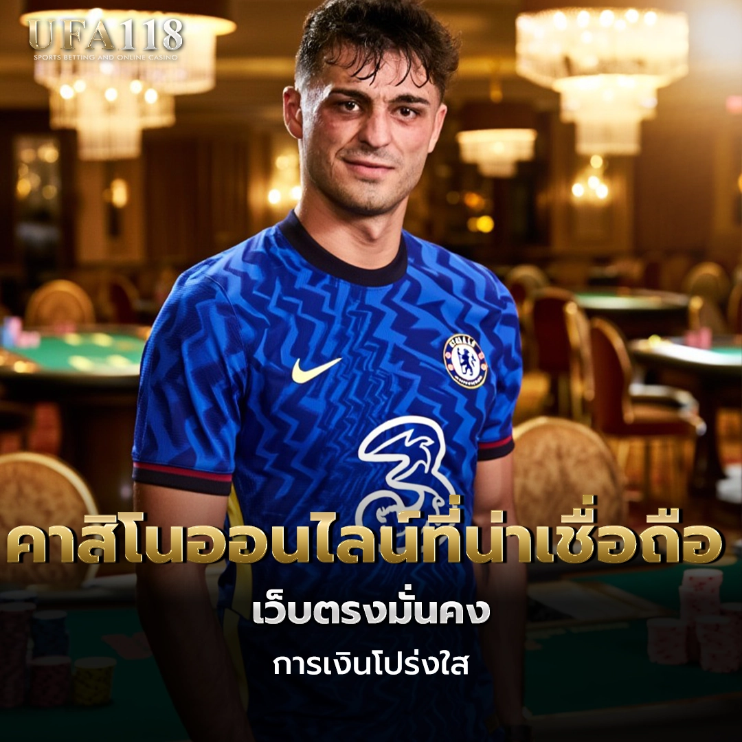 ufa118 คาสิโนที่น่าเชื่อถือ