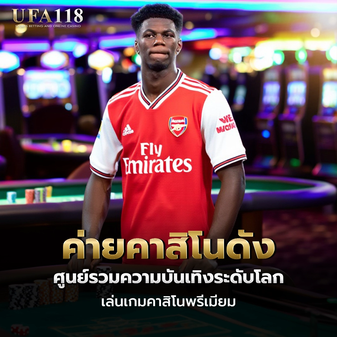 ufa118 ค่ายคาสิโนดัง