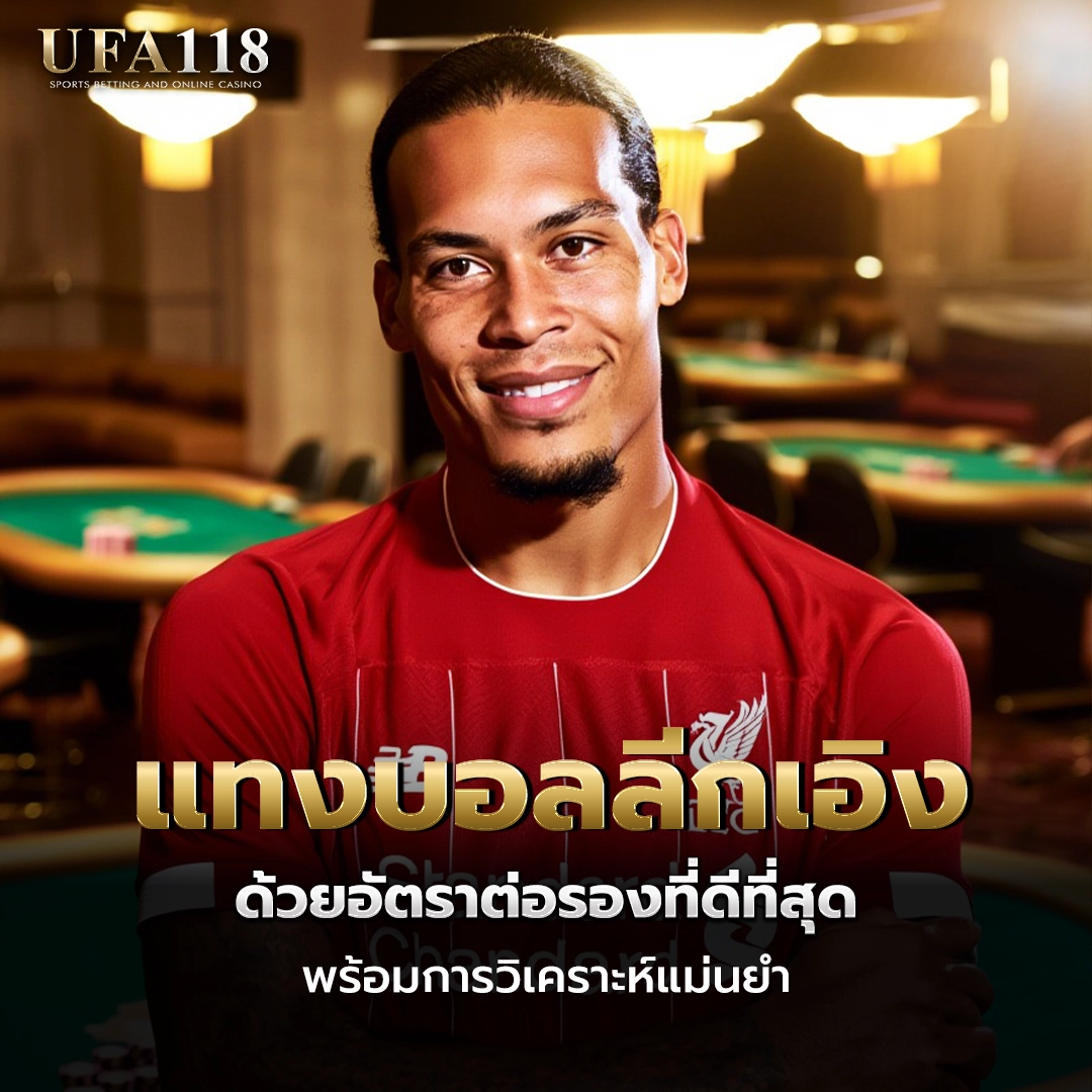ufa118 แทงบอลลีกเอิง