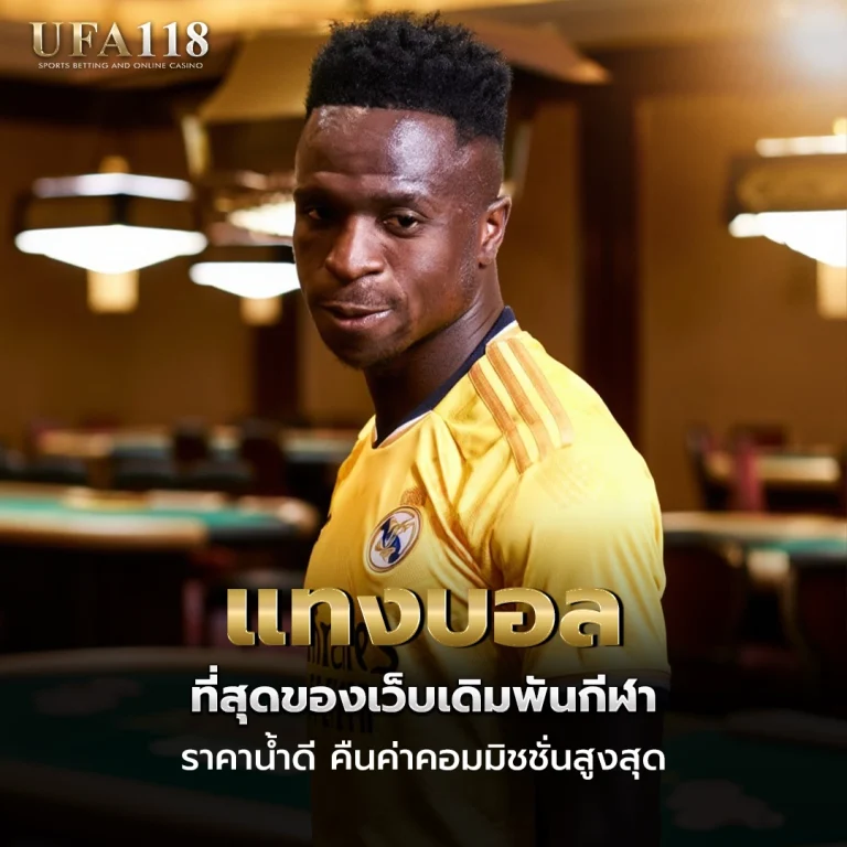 ufa118 แทงบอล