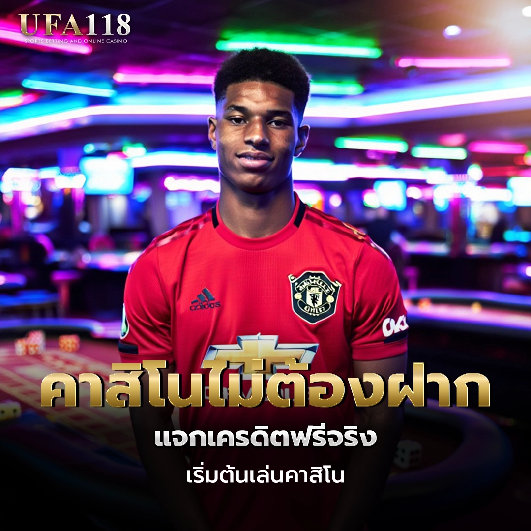 ufa118 คาสิโนไม่ต้องฝาก