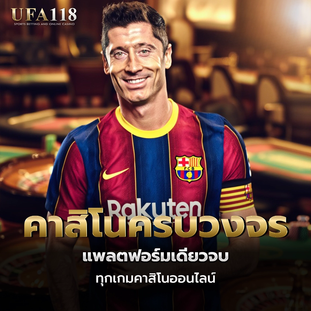 ufa118 คาสิโนครบวงจร