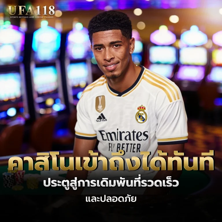 ufa118 คาสิโนเข้าถึงได้ทันที