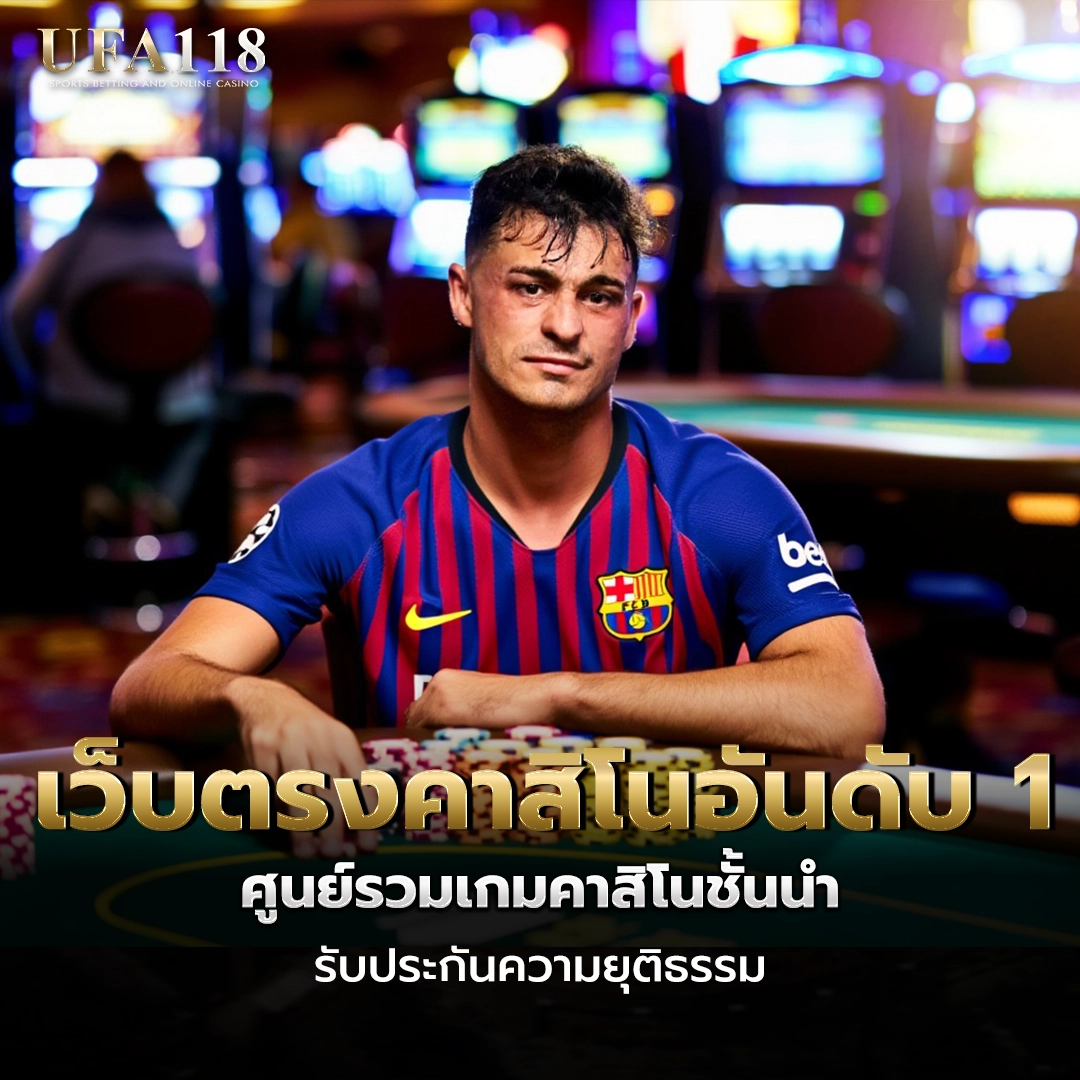 ufa118 เว็บตรงคาสิโนอันดับ 1